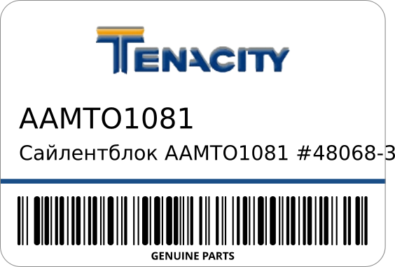 Сайлентблок  48068-32070/ TENACITY AAMTO1081